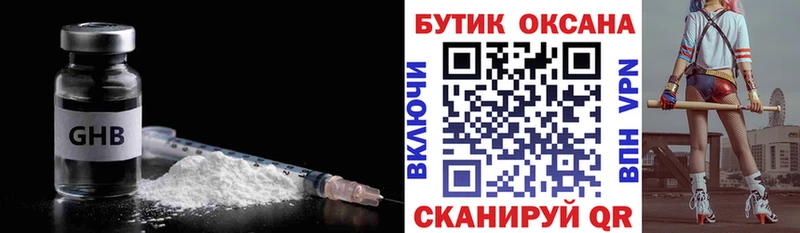 Бутират жидкий экстази  Устюжна 